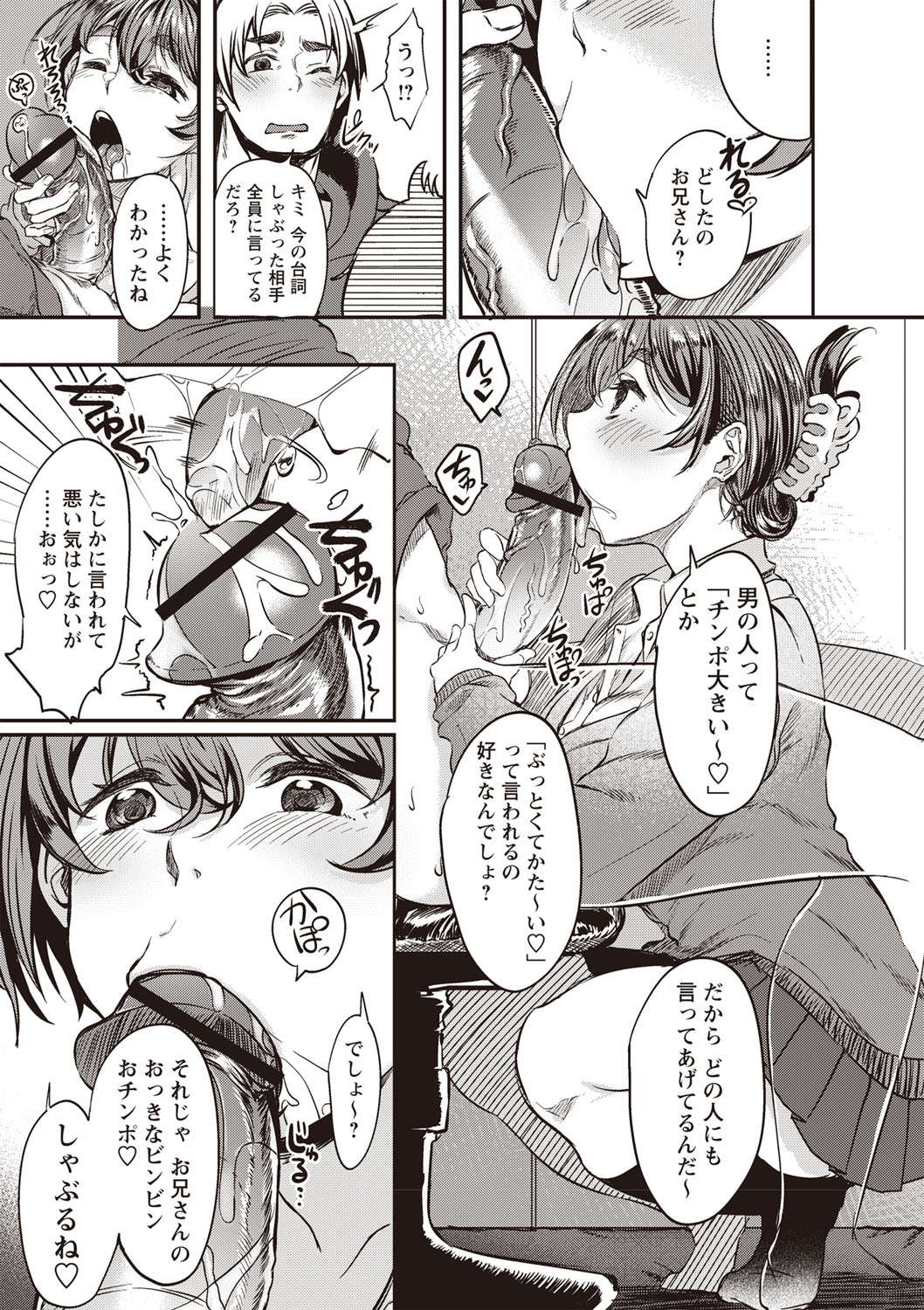 Fushidara ni Natte Ageru - Page 84