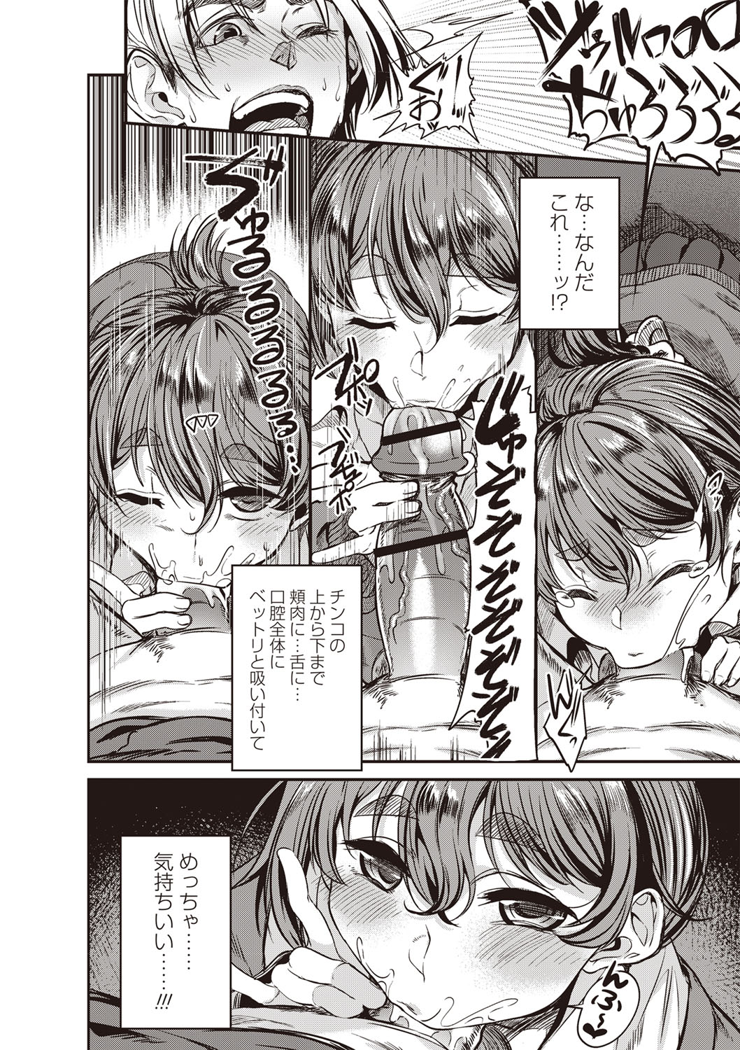 Fushidara ni Natte Ageru - Page 85