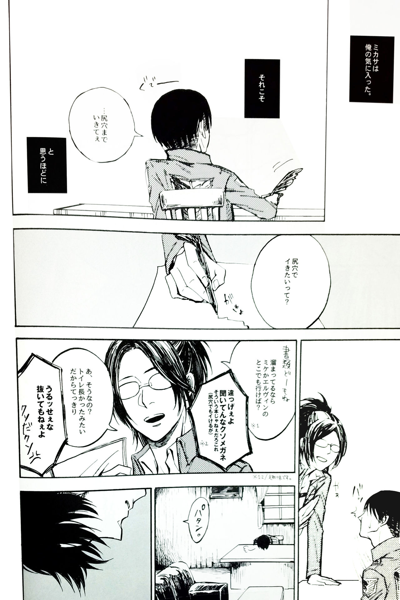 Nangina Buka no Koiwazurai - Page 23