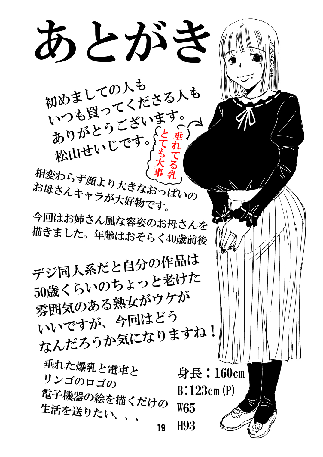 Otoko no Risou wa Sex Dekiru Okaa-san - Page 19