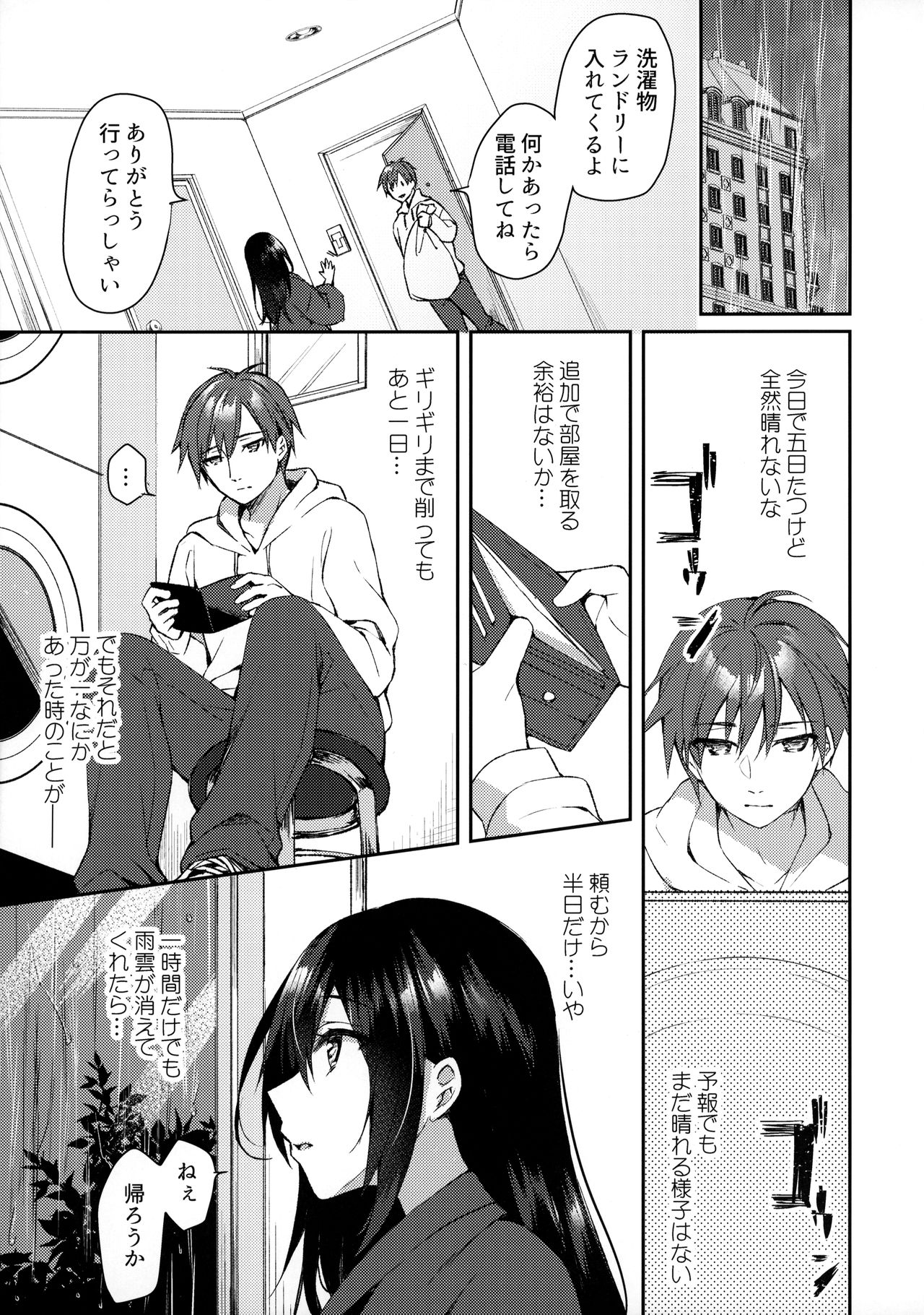 Hakoniwa no Hoshizora - Page 14