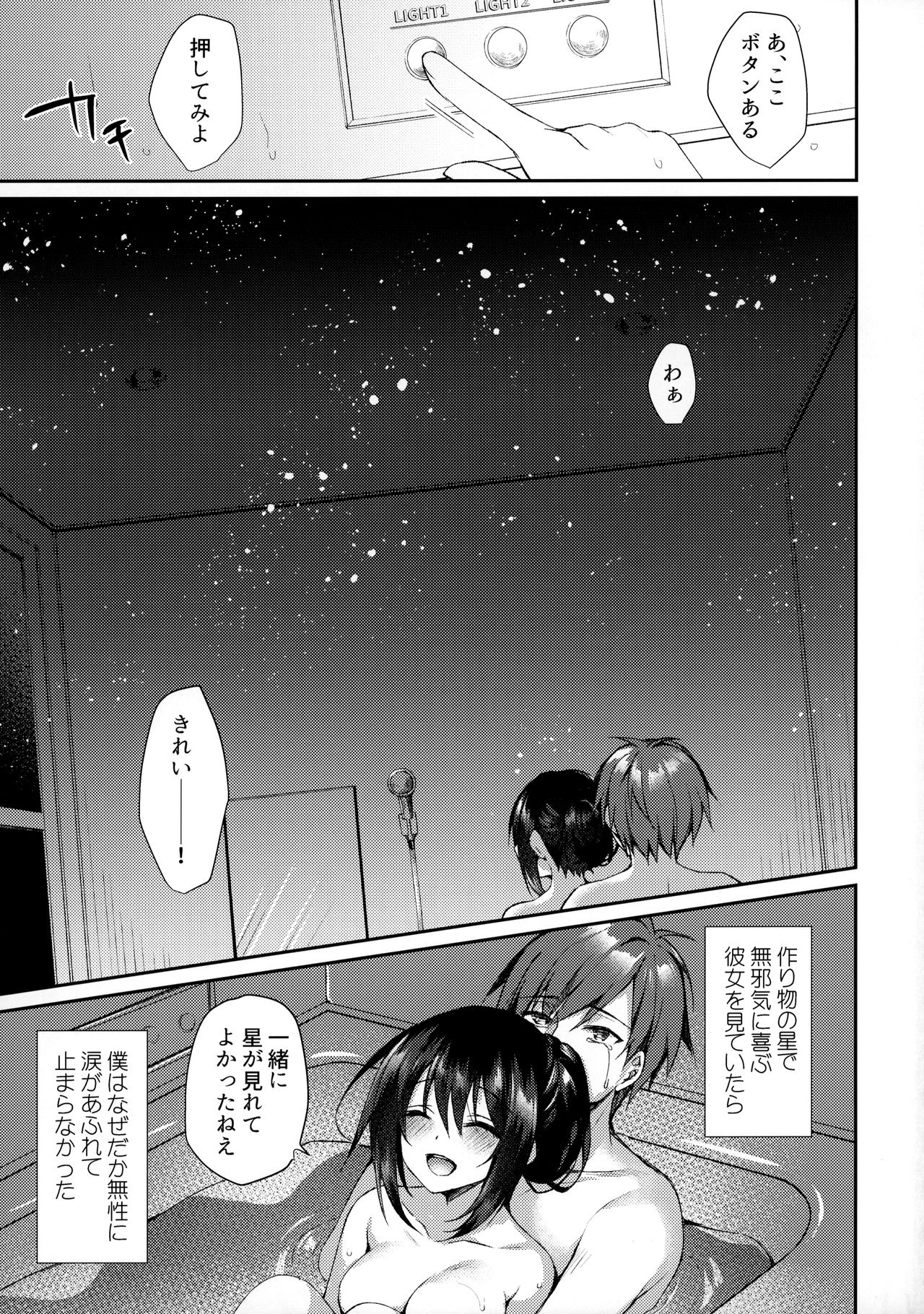 Hakoniwa no Hoshizora - Page 34