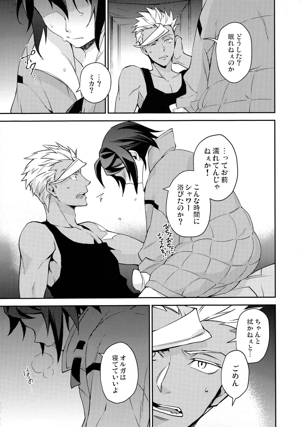 Greyhound no Megami - Page 18
