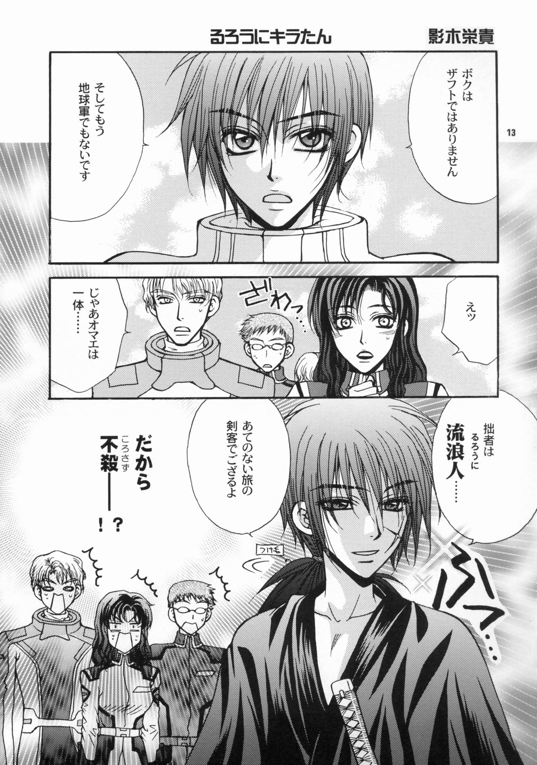 Daichi ni Tane wo Makimashou - Page 12