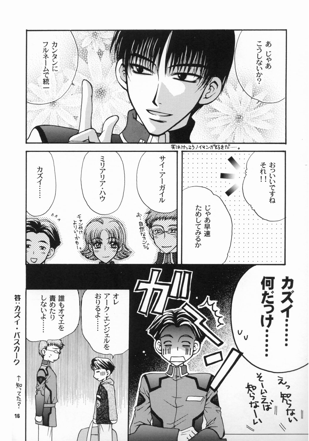 Daichi ni Tane wo Makimashou - Page 15