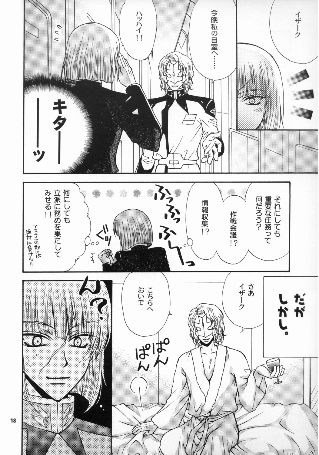 Daichi ni Tane wo Makimashou - Page 17