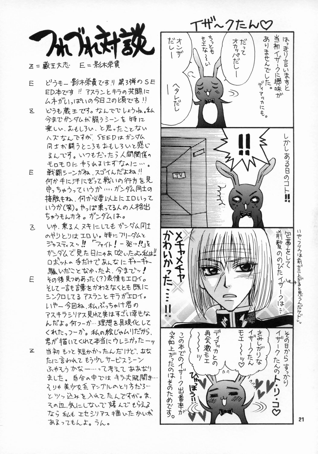 Daichi ni Tane wo Makimashou - Page 20