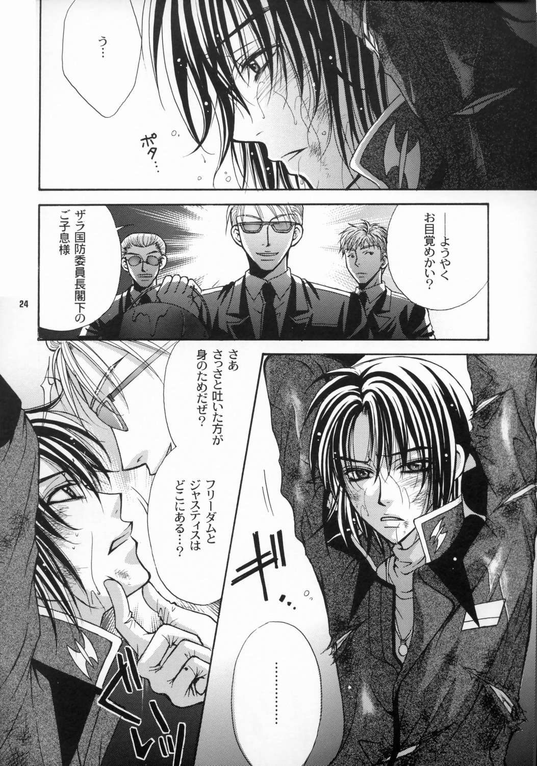 Daichi ni Tane wo Makimashou - Page 23