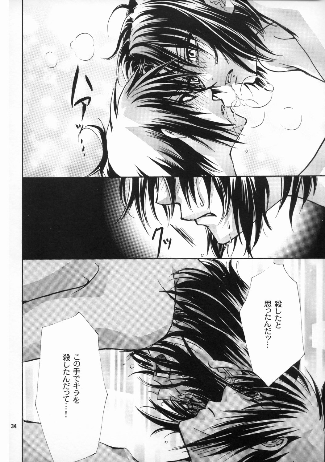 Daichi ni Tane wo Makimashou - Page 33