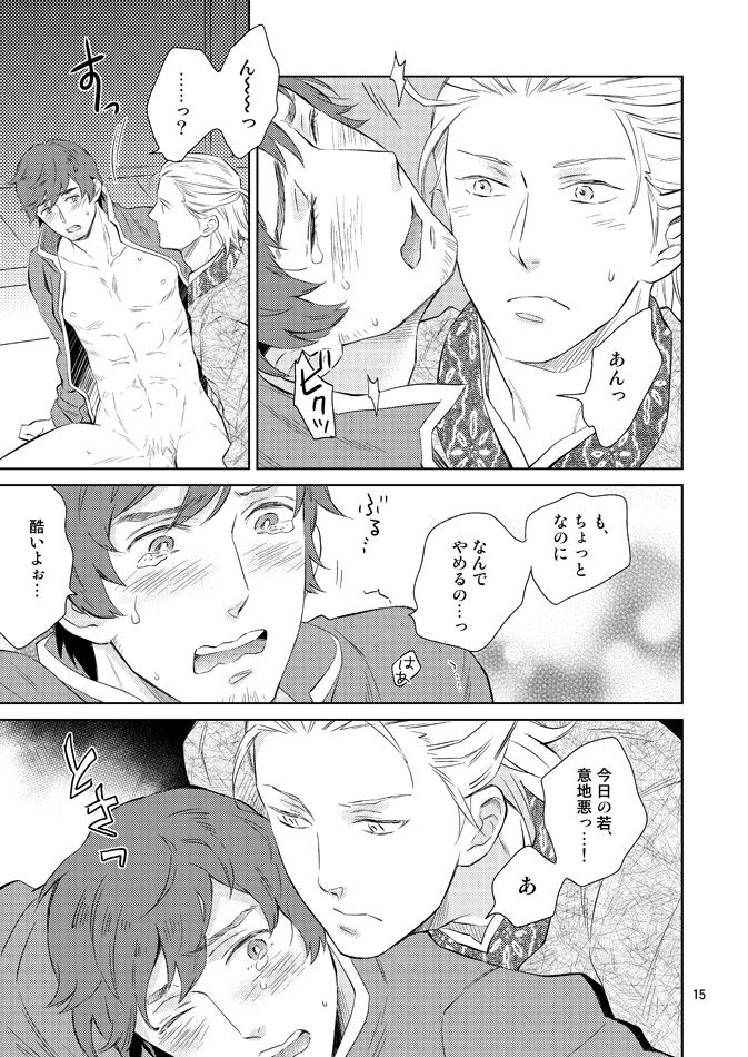 Nemurenai Yoru no Tameni - Page 12