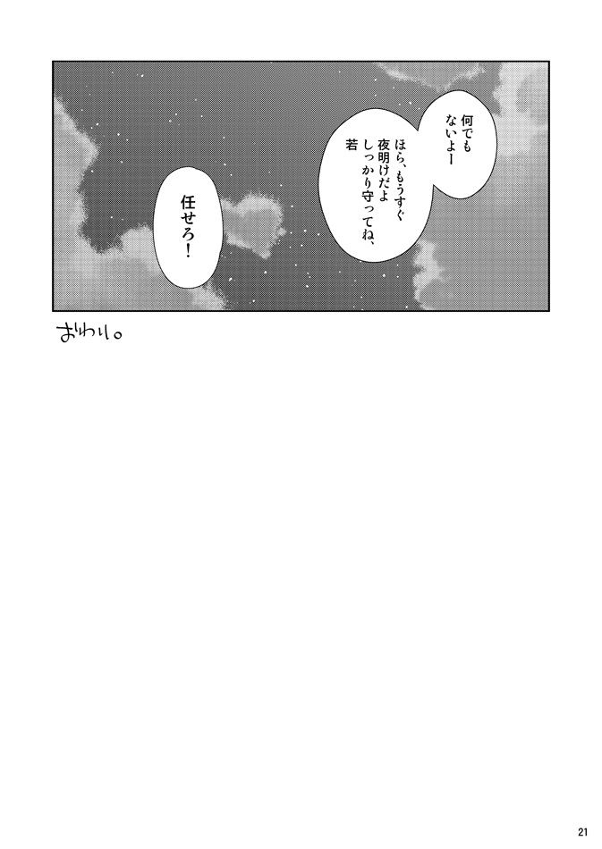 Nemurenai Yoru no Tameni - Page 18