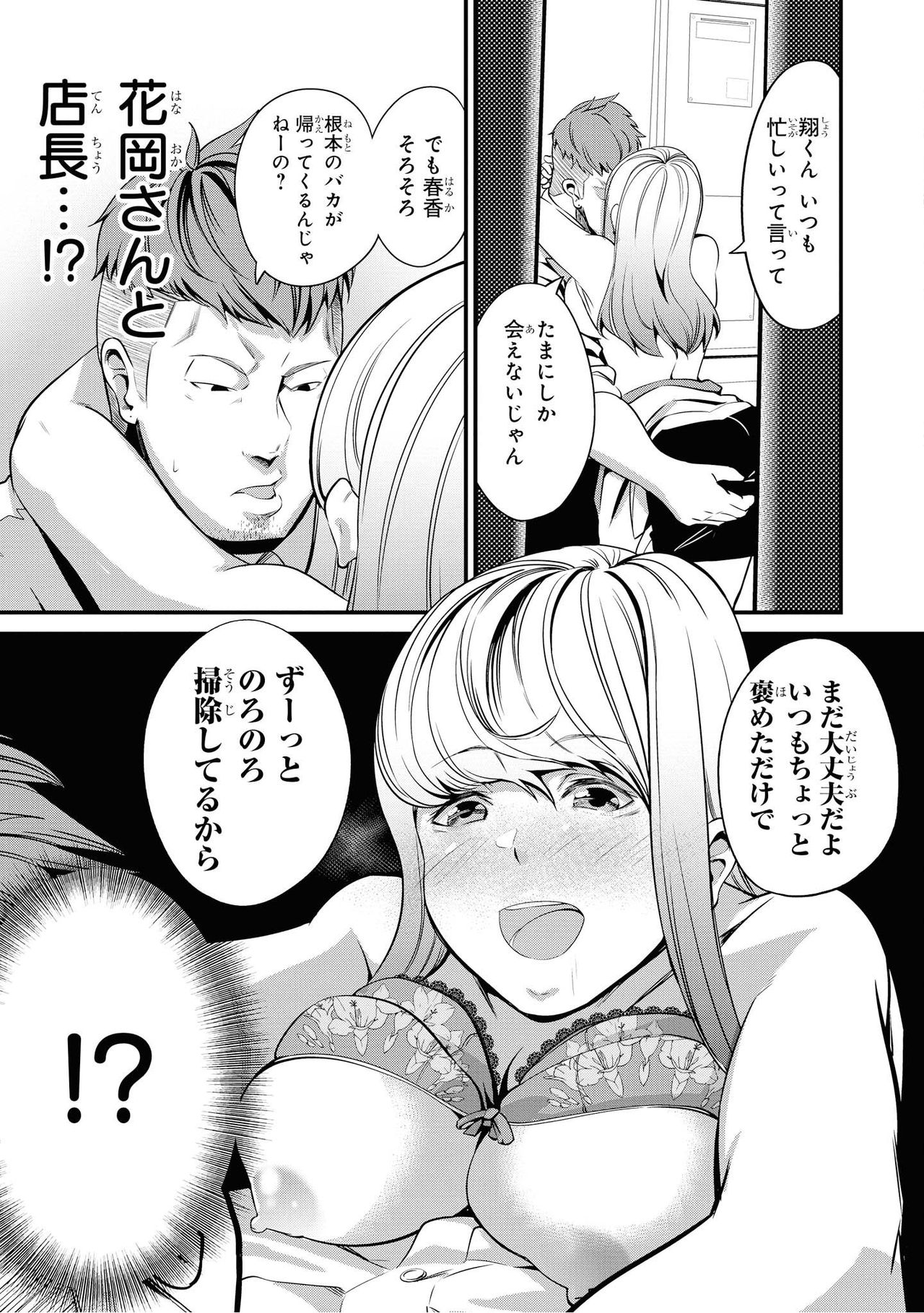 Saiminjutsu de Onnanoko o Iinari ni Dekiru Anthology Comic 2 - Page 11