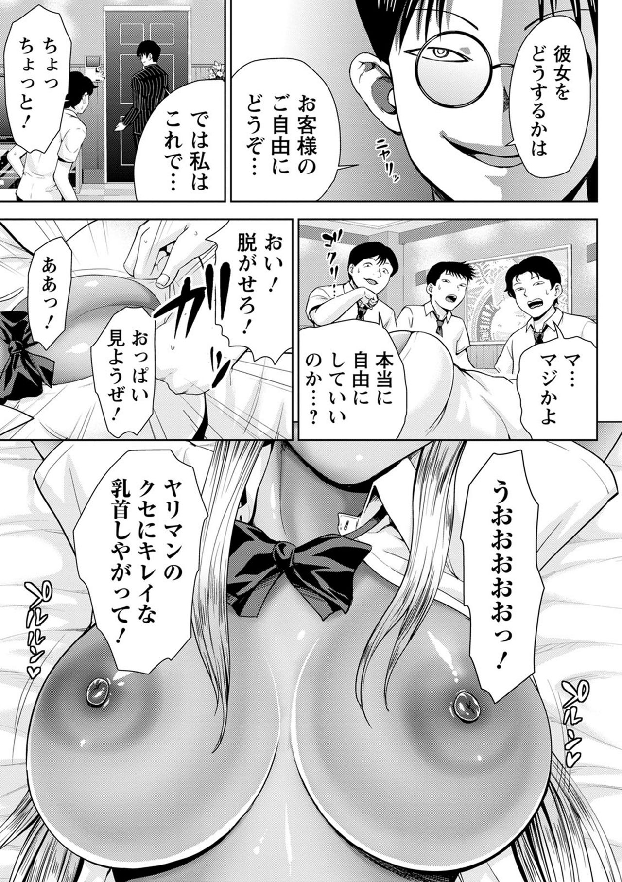 Choco Reido - Chocolate Slave - Page 121
