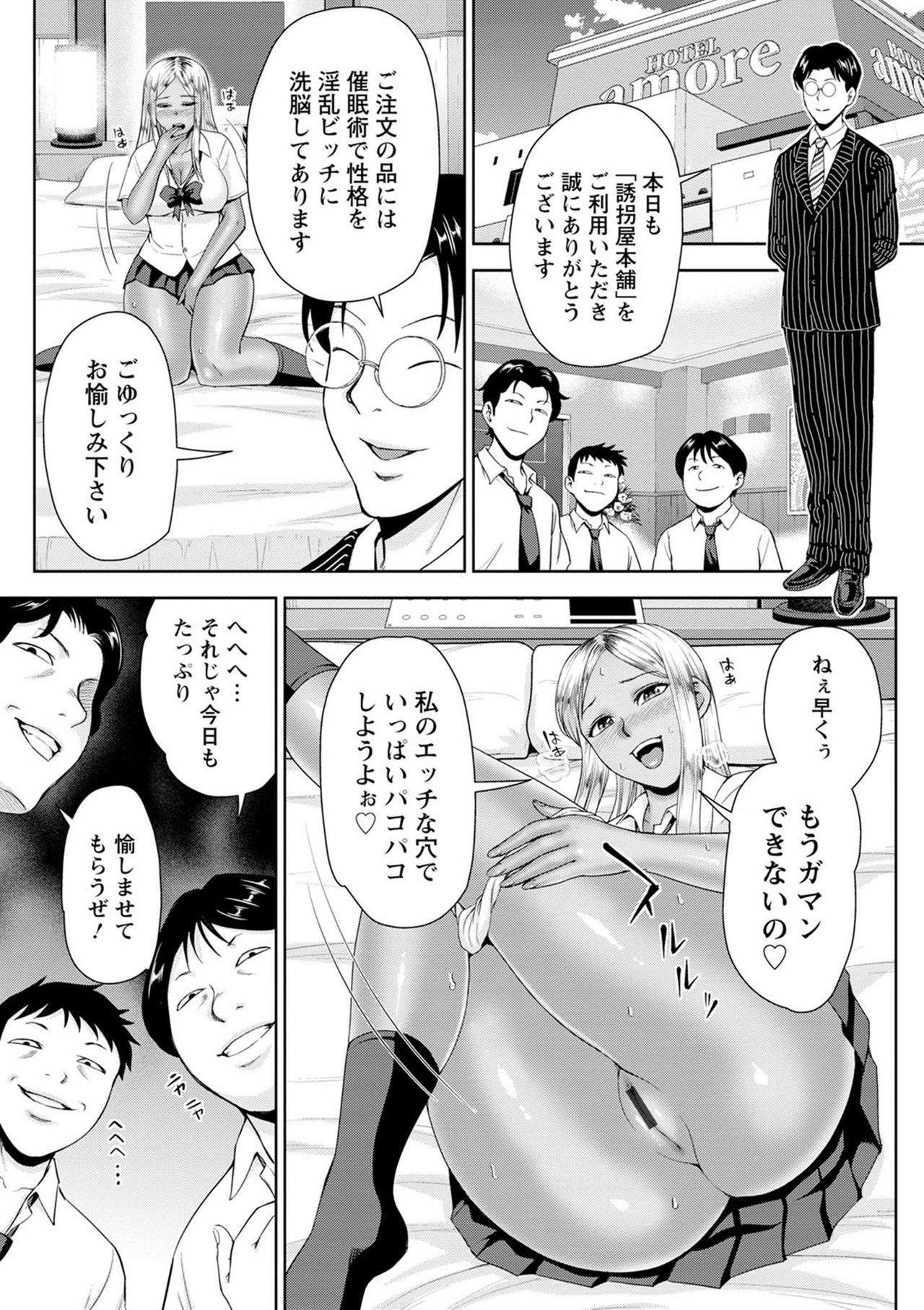 Choco Reido - Chocolate Slave - Page 139