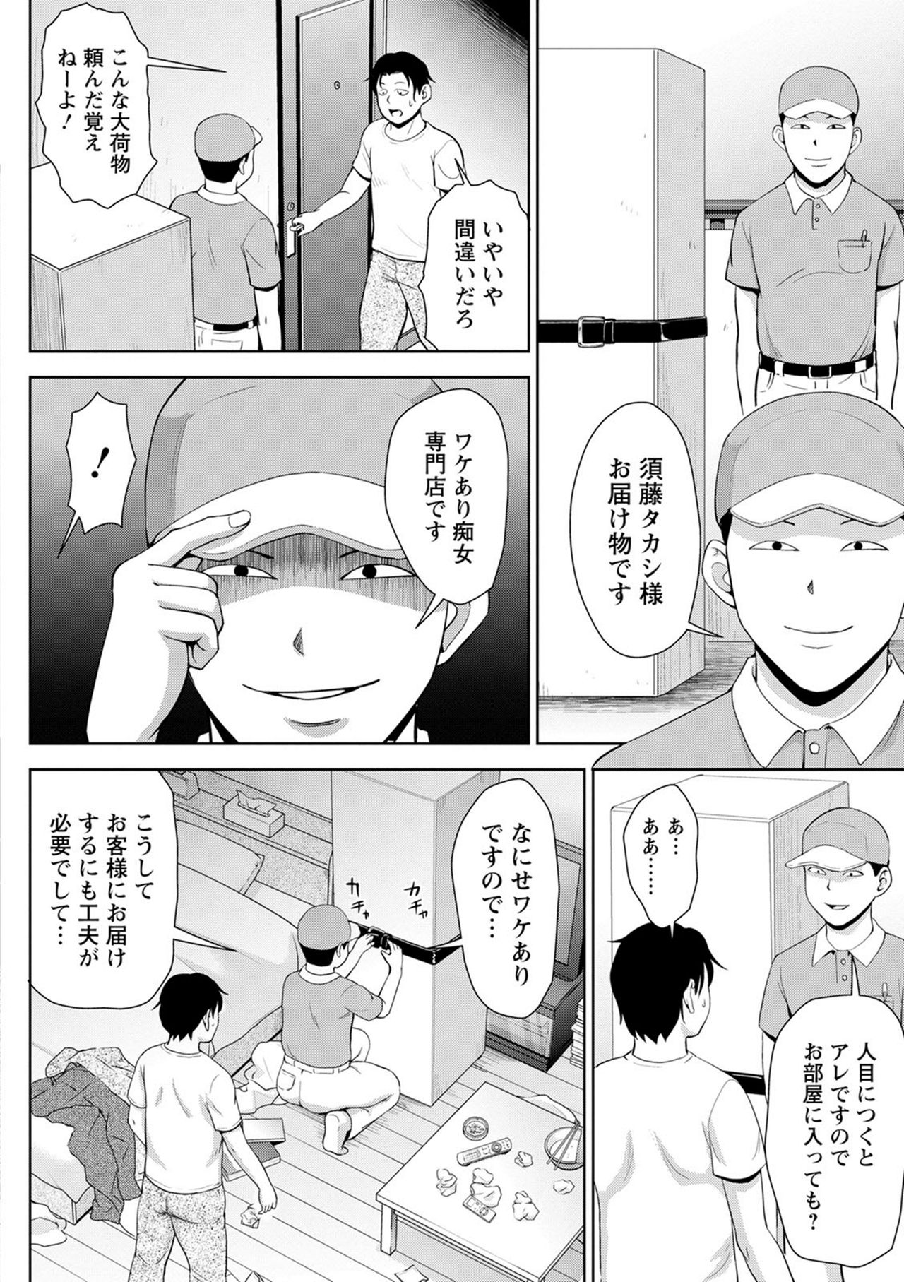 Choco Reido - Chocolate Slave - Page 32