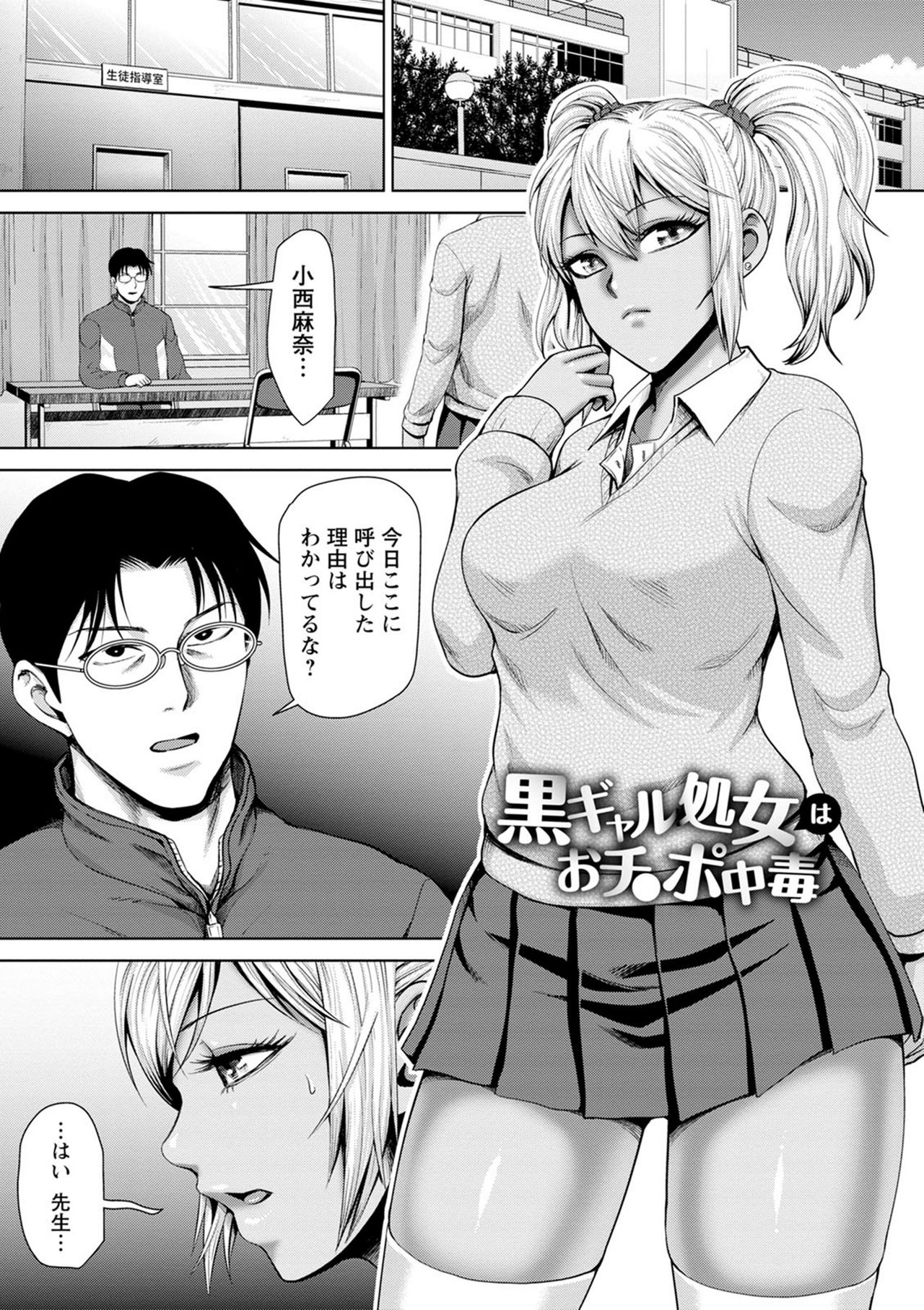 Choco Reido - Chocolate Slave - Page 73