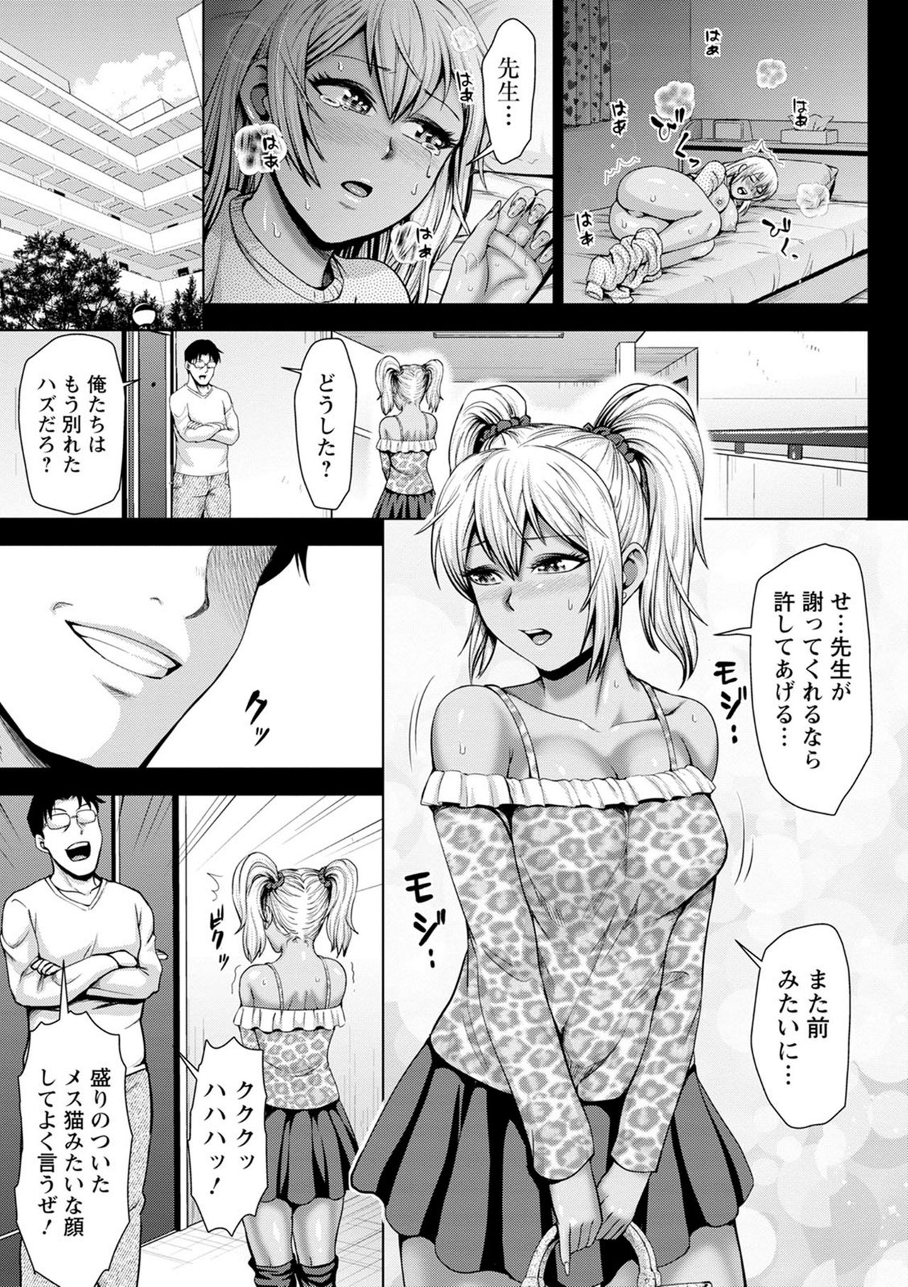 Choco Reido - Chocolate Slave - Page 81