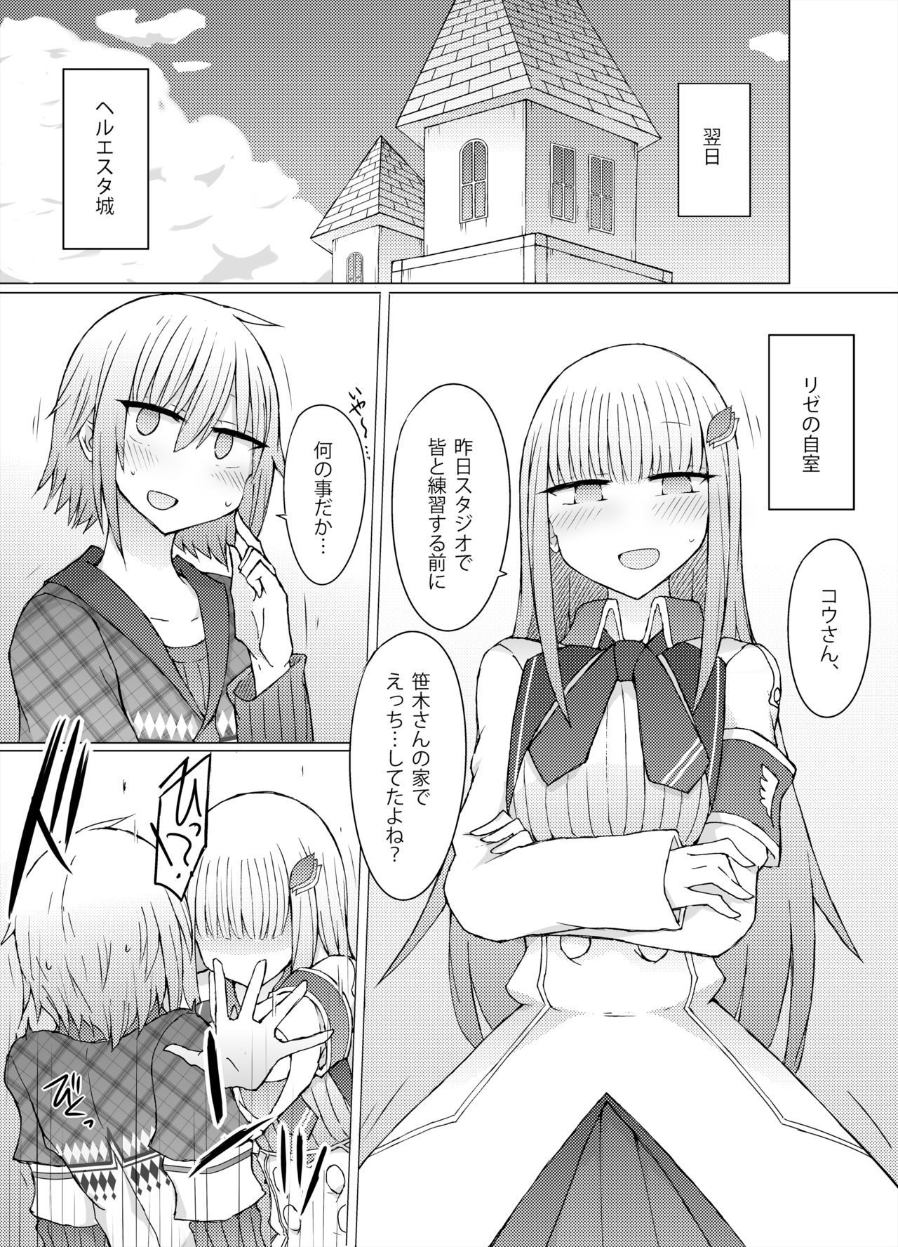 Nani ga Kuuki Amakune? 2 - Page 18