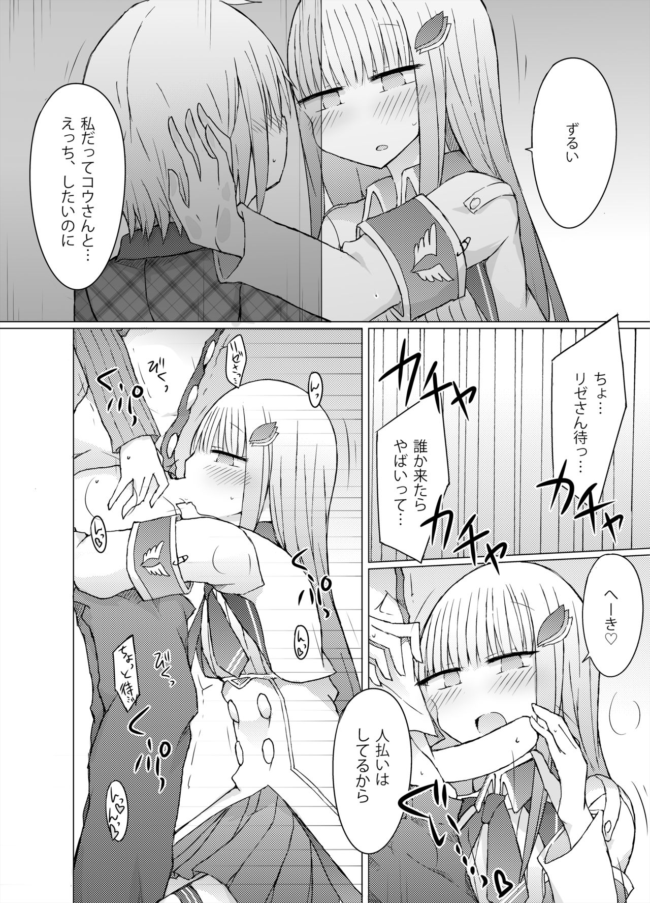 Nani ga Kuuki Amakune? 2 - Page 19