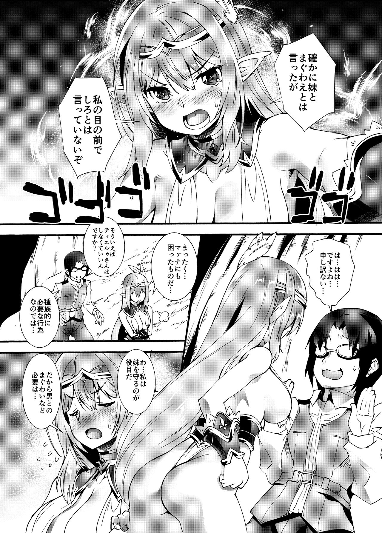 Sukebe Elf Tanbouki 2 - Page 12