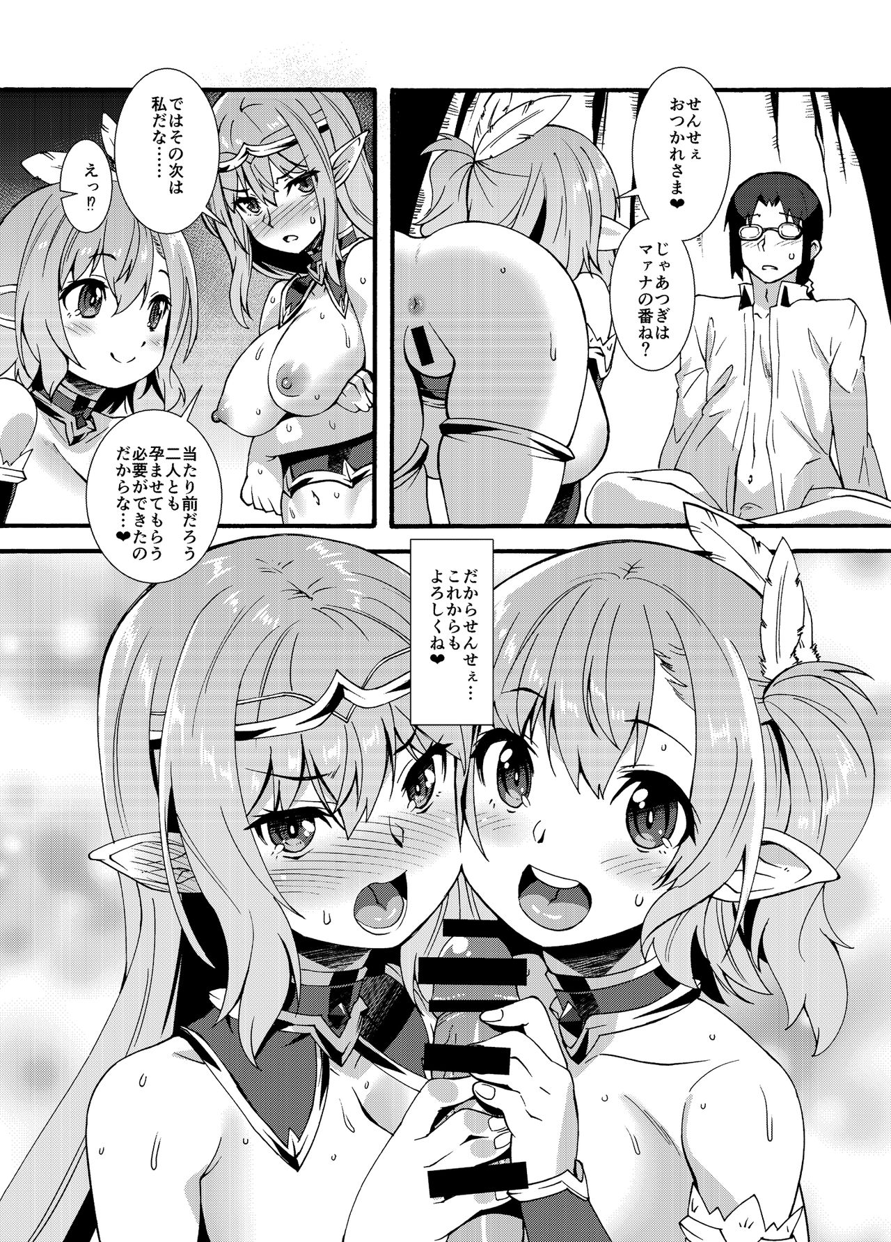 Sukebe Elf Tanbouki 2 - Page 27