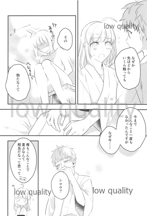 Watashi wa Anata ga Hoshii. - Page 22
