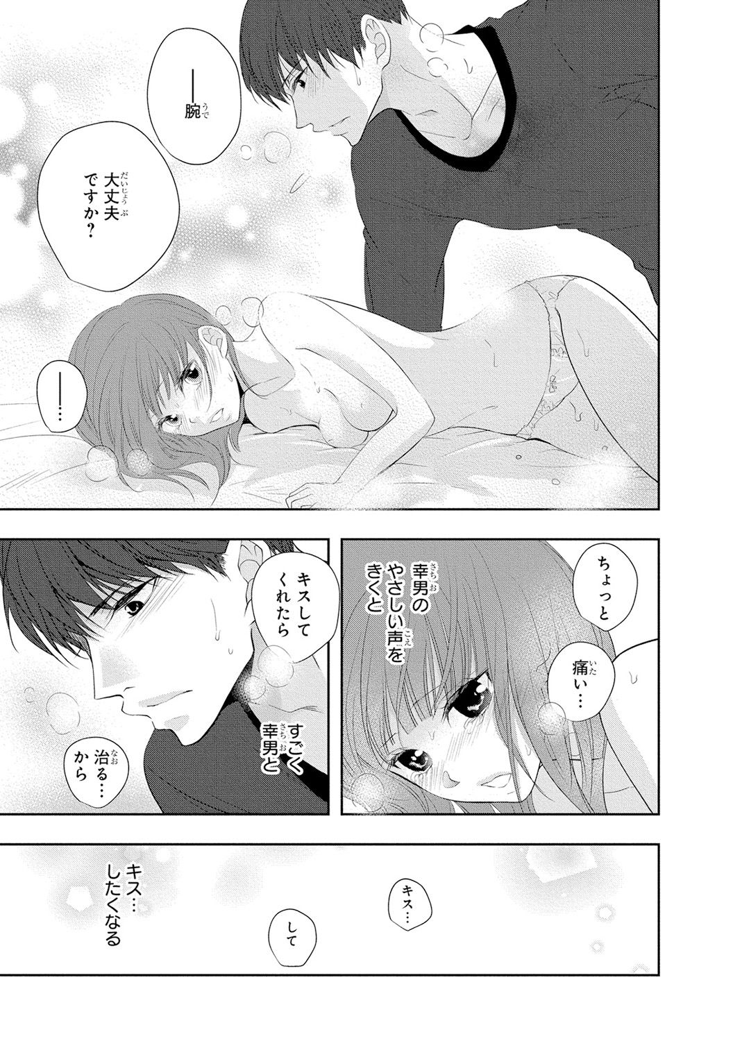 Seihuku Play 5 - Page 116