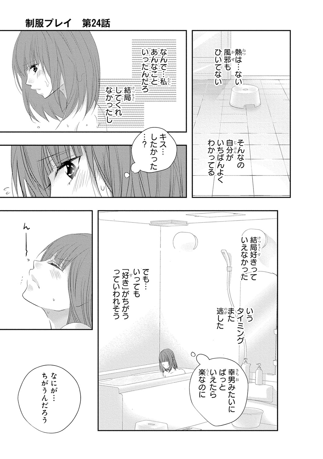 Seihuku Play 5 - Page 128