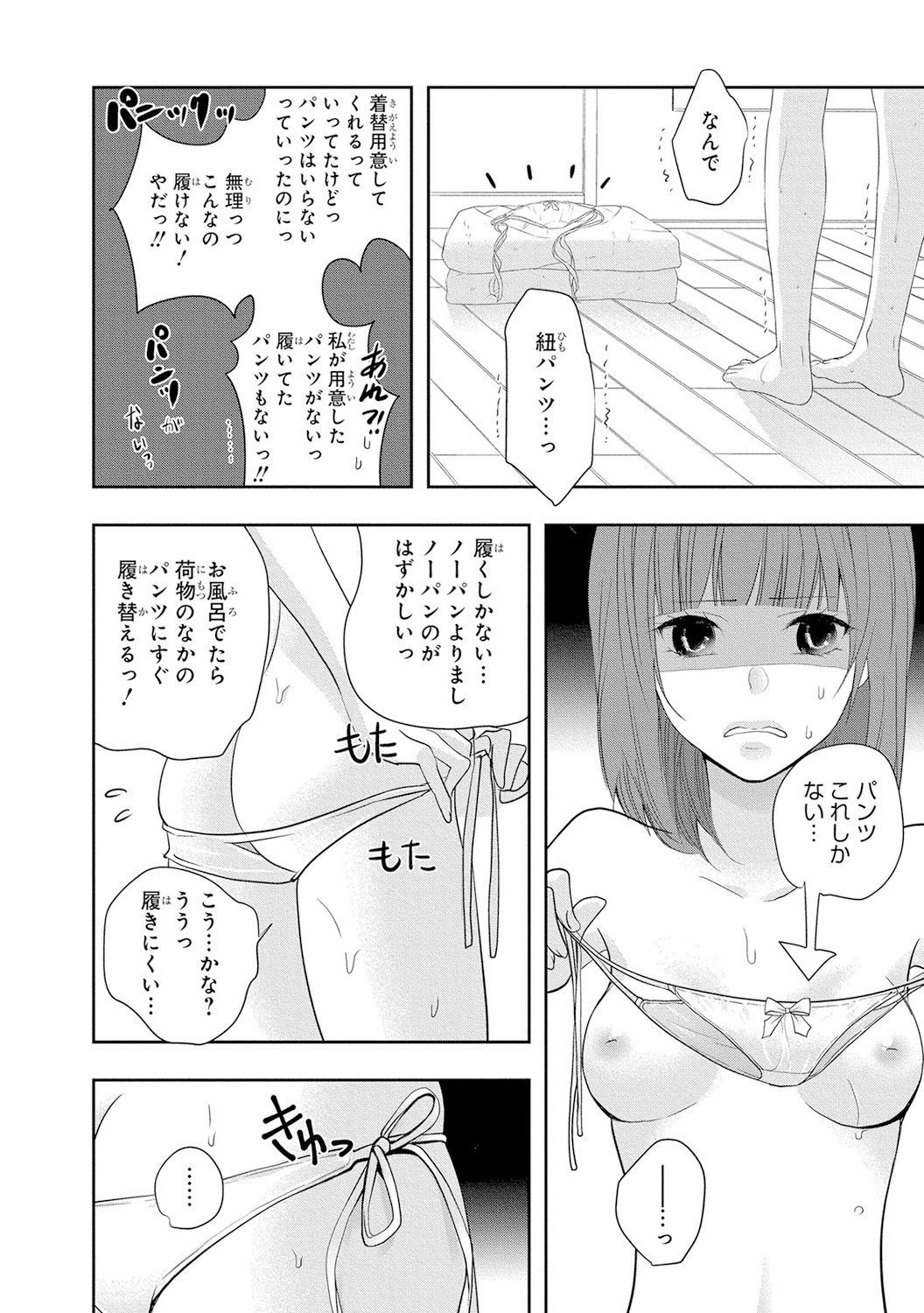 Seihuku Play 5 - Page 129