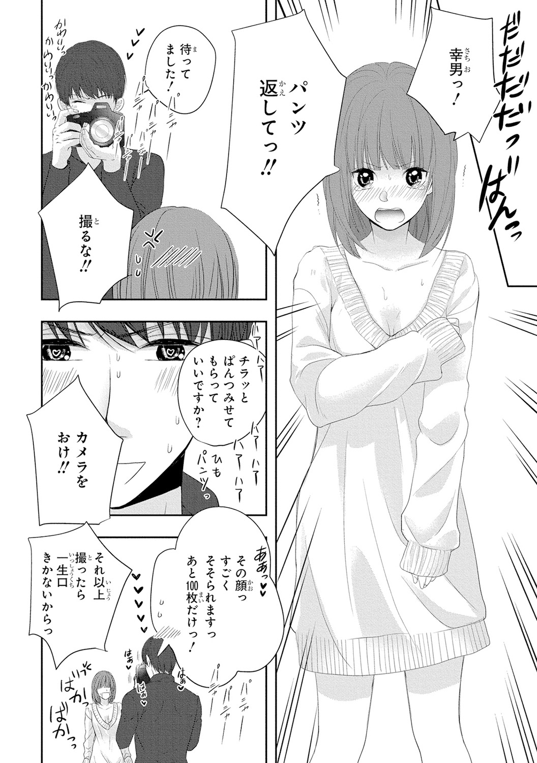 Seihuku Play 5 - Page 131