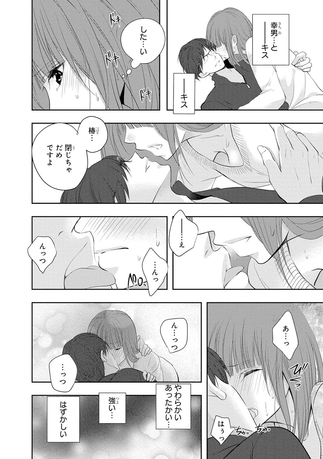 Seihuku Play 5 - Page 143
