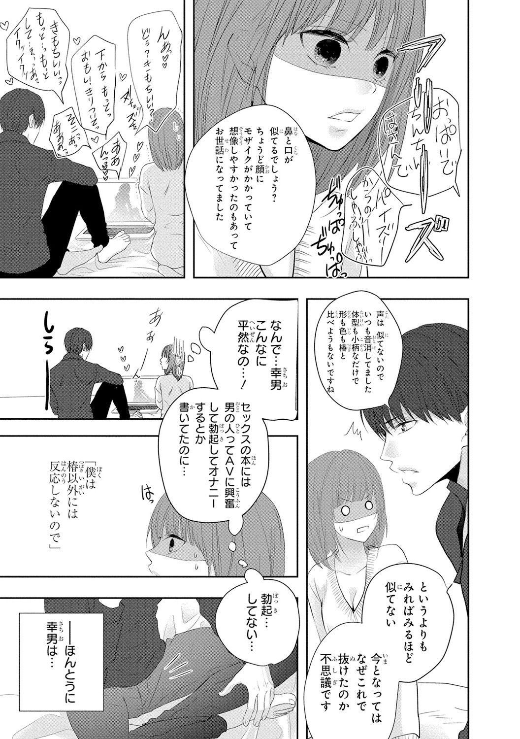 Seihuku Play 5 - Page 156