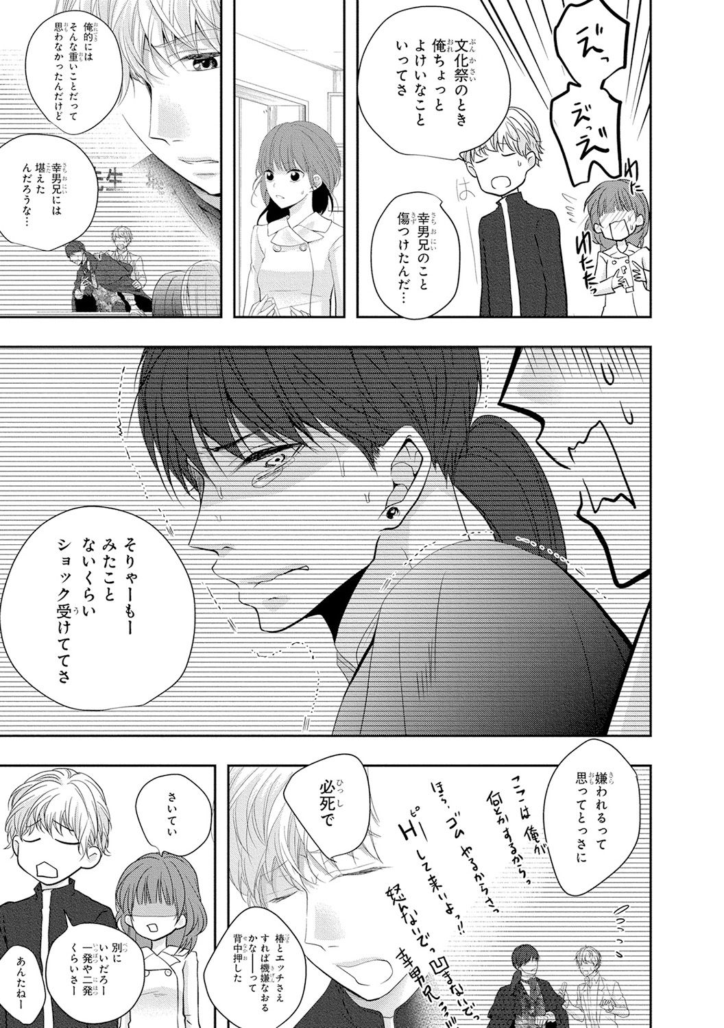 Seihuku Play 5 - Page 18