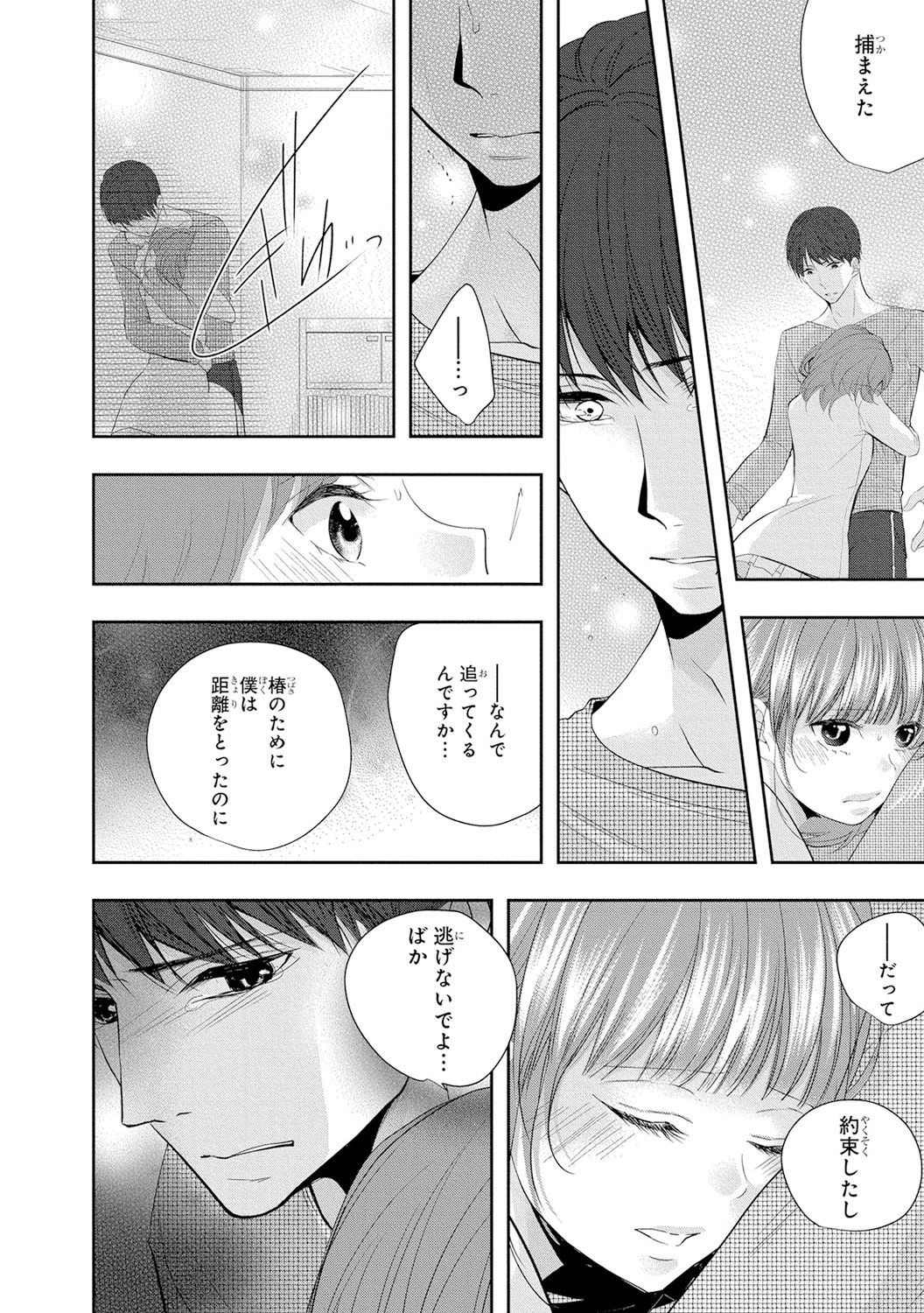 Seihuku Play 5 - Page 23