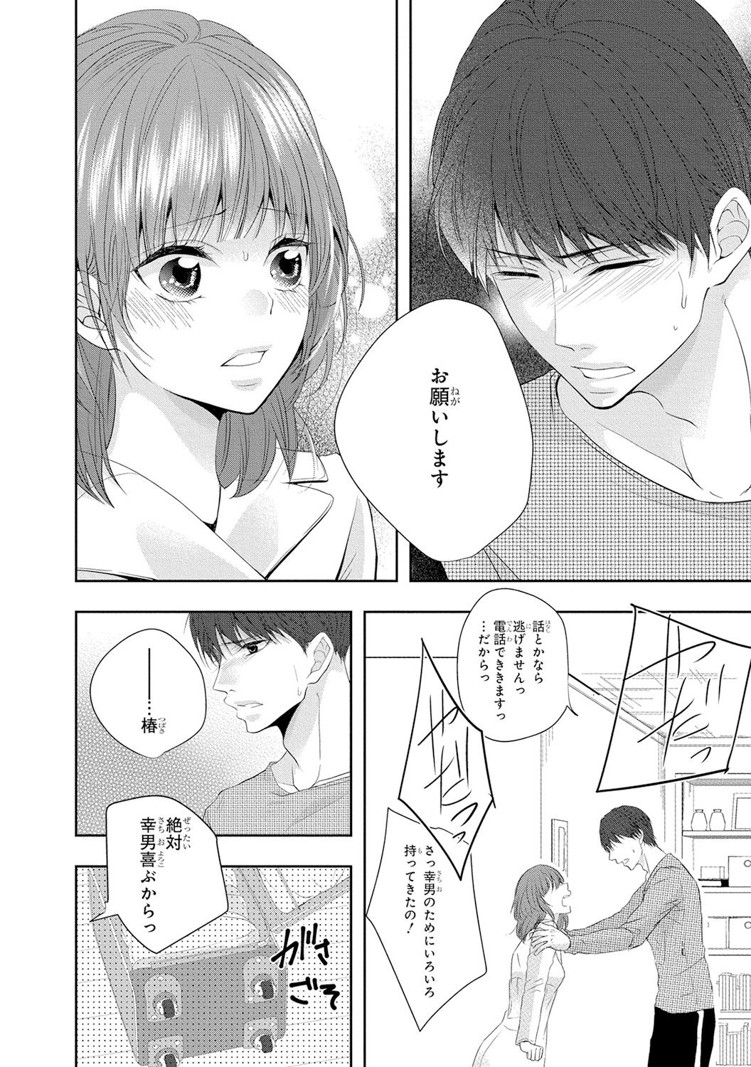 Seihuku Play 5 - Page 25