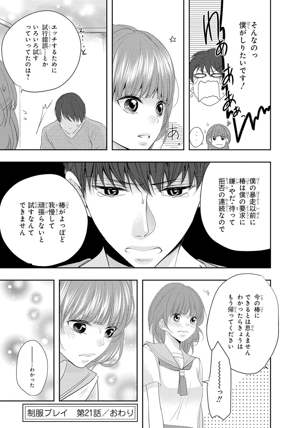 Seihuku Play 5 - Page 38