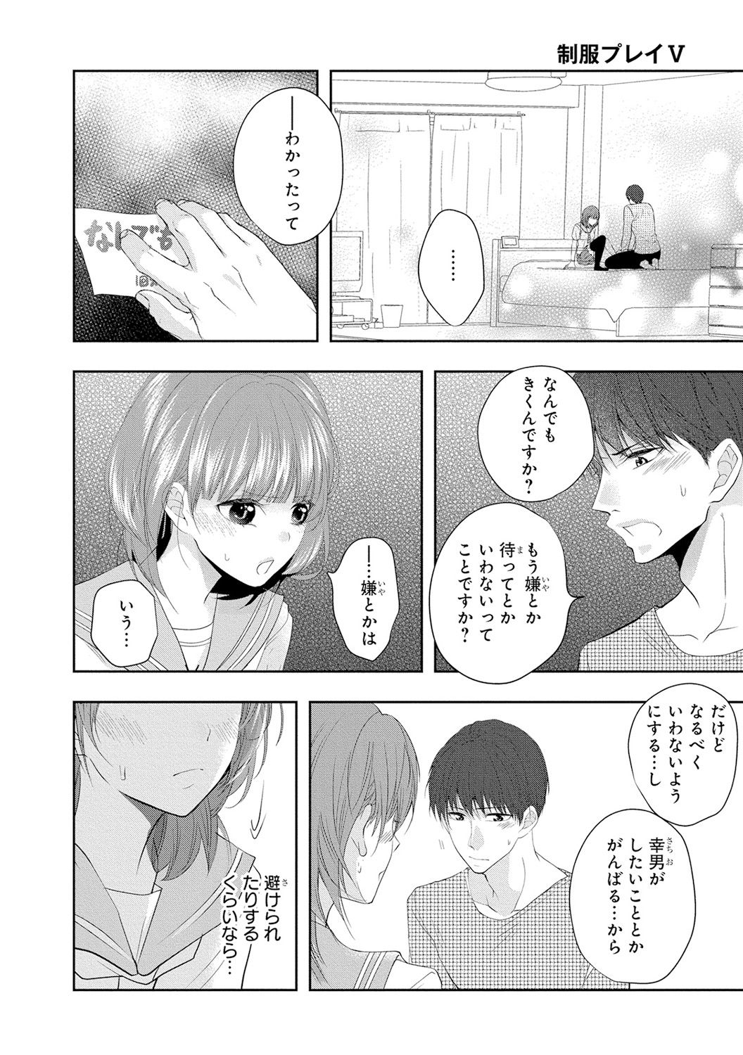 Seihuku Play 5 - Page 41
