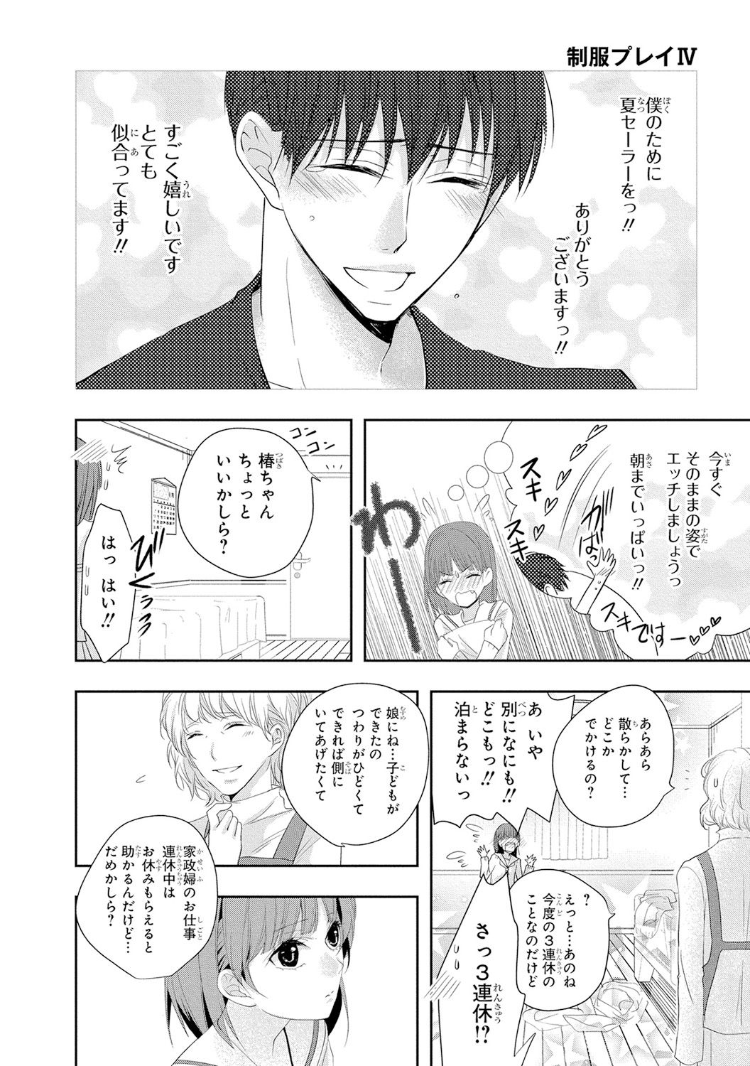 Seihuku Play 4 - Page 103