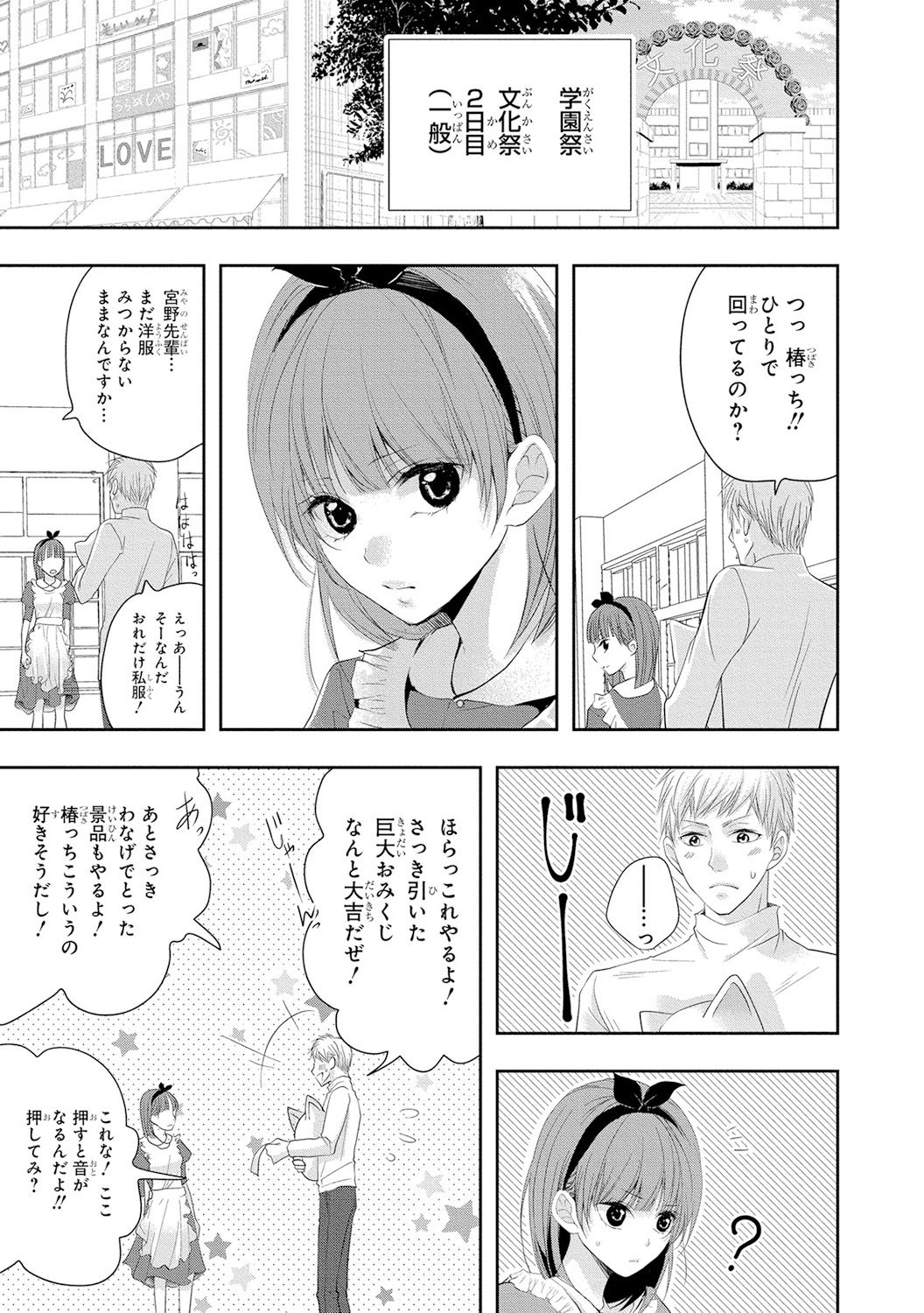 Seihuku Play 4 - Page 106