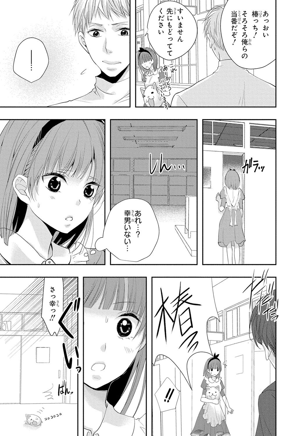 Seihuku Play 4 - Page 108