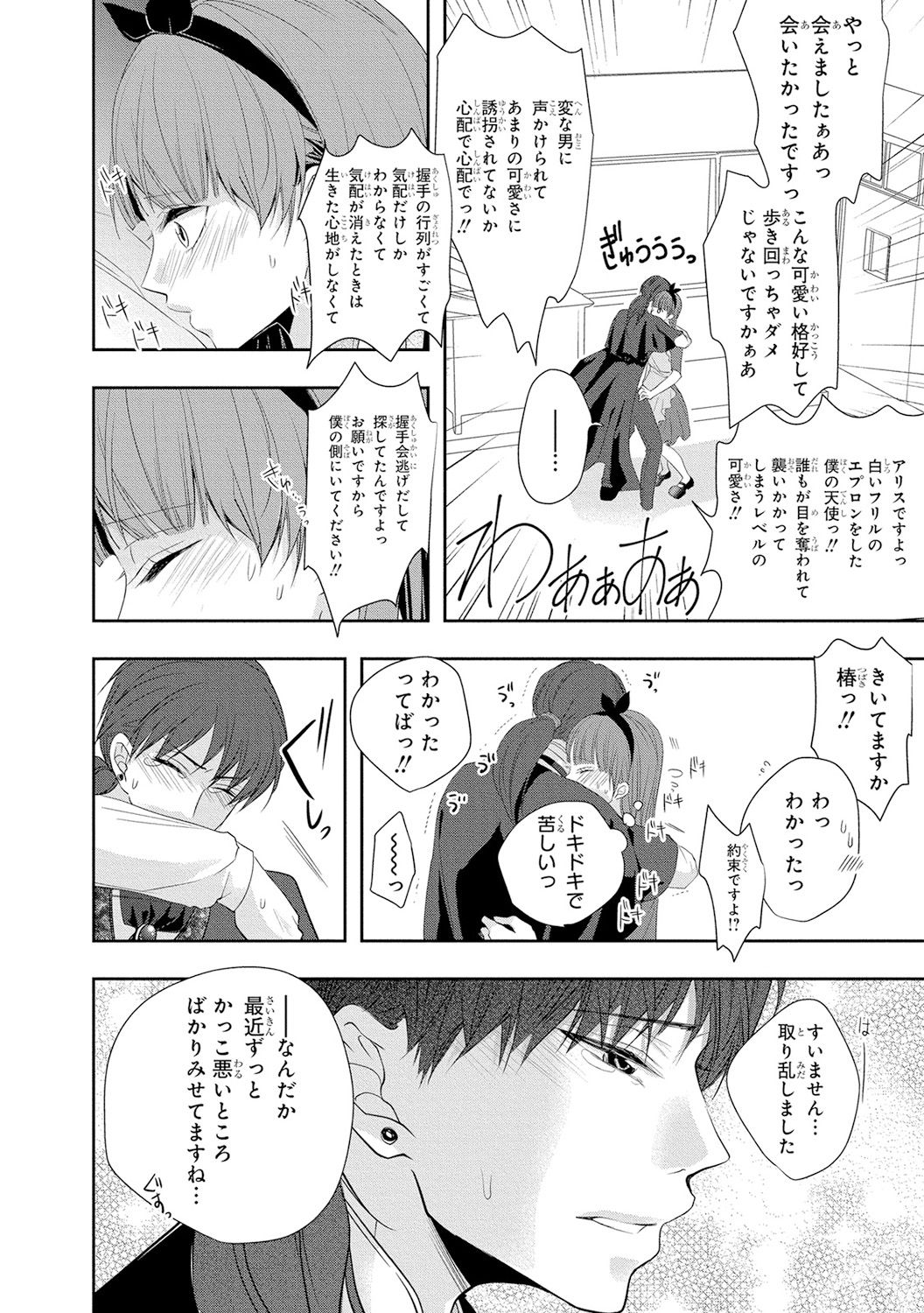 Seihuku Play 4 - Page 109