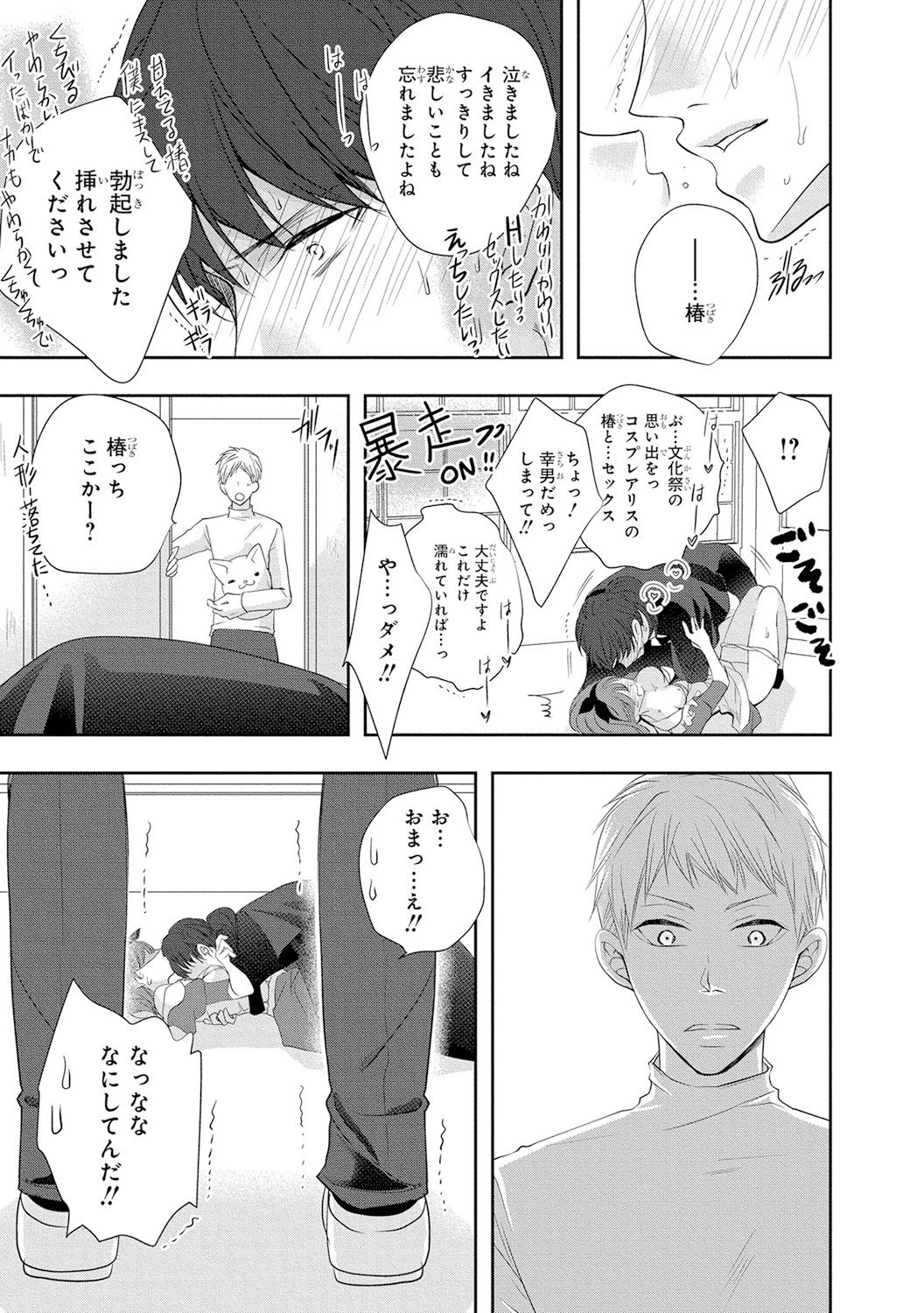 Seihuku Play 4 - Page 120