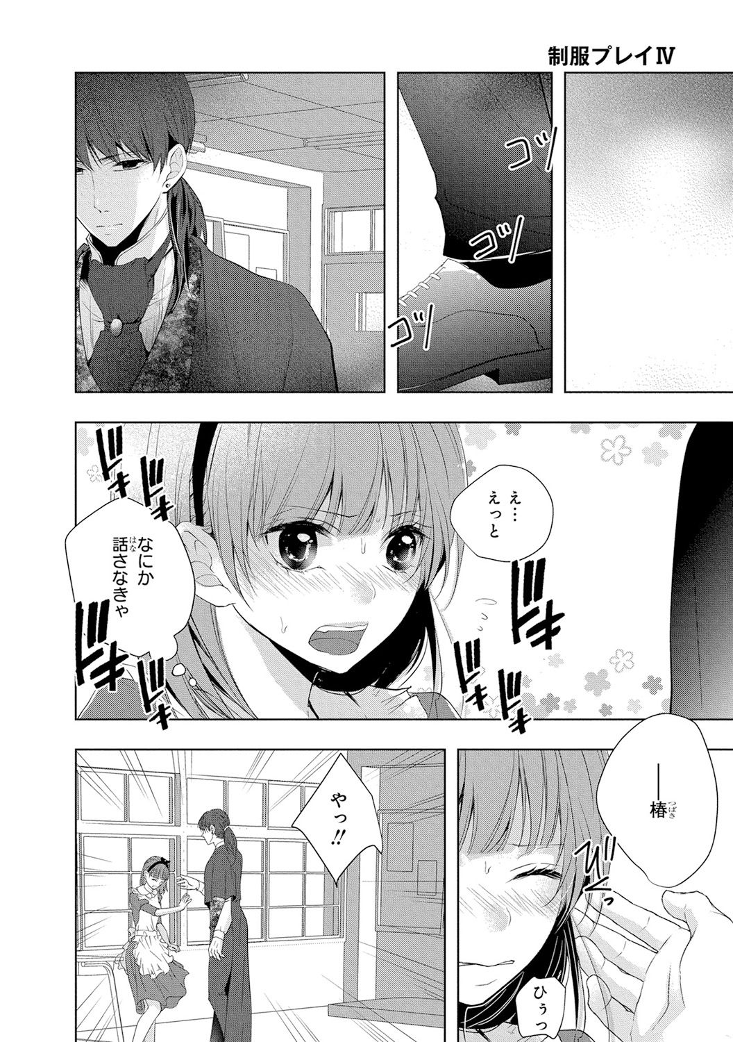 Seihuku Play 4 - Page 135