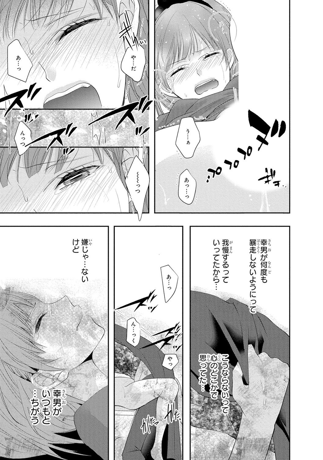 Seihuku Play 4 - Page 150