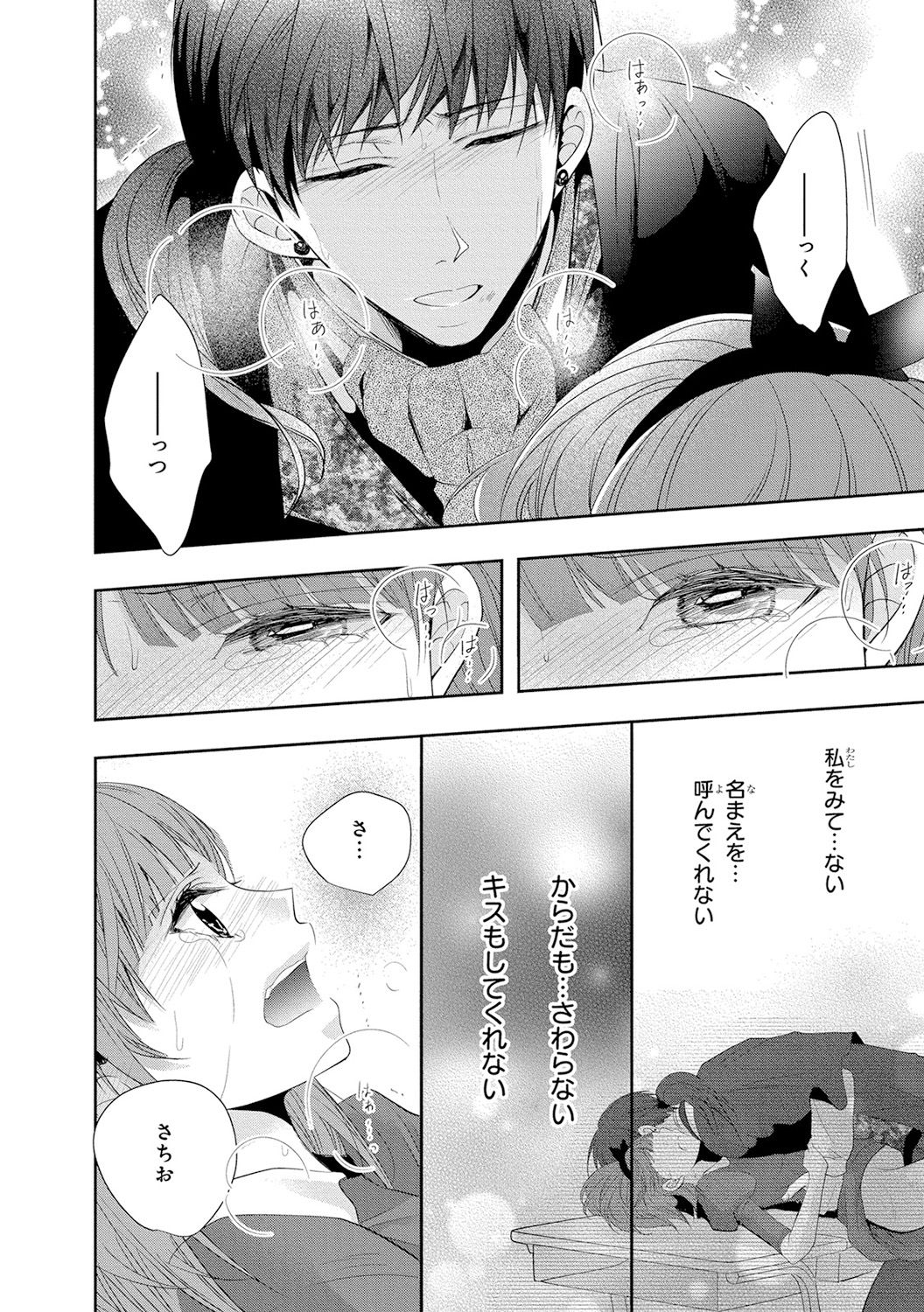 Seihuku Play 4 - Page 151