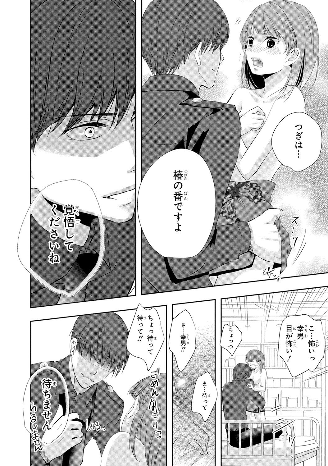 Seihuku Play 4 - Page 59