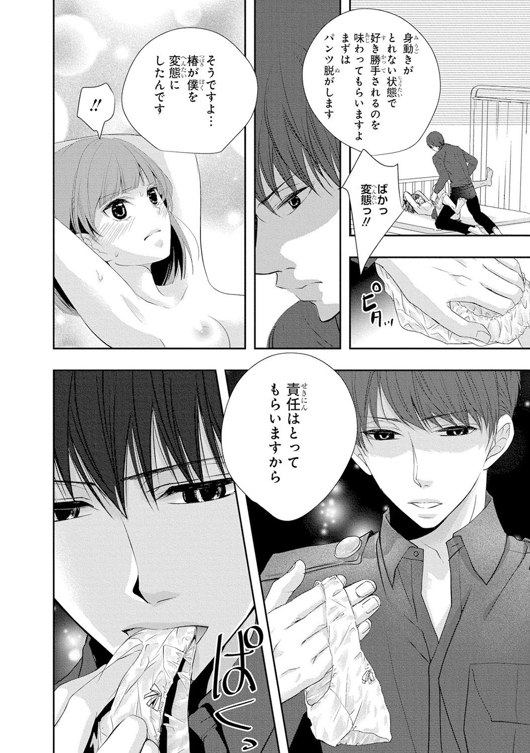 Seihuku Play 4 - Page 61