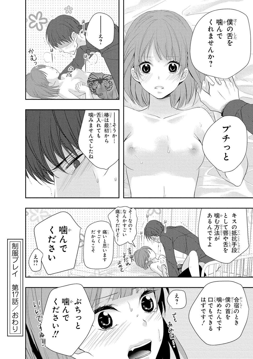 Seihuku Play 4 - Page 69