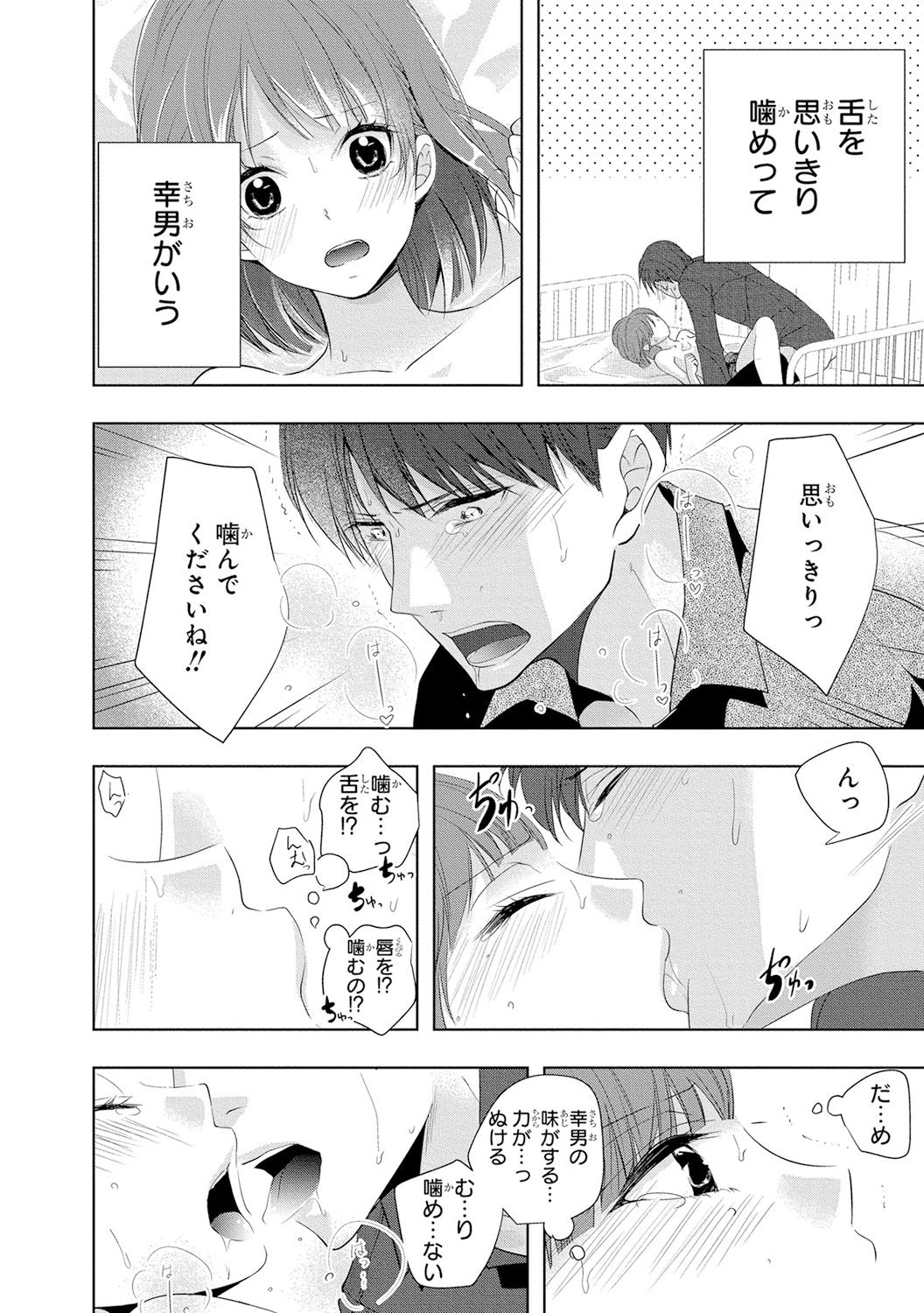 Seihuku Play 4 - Page 71