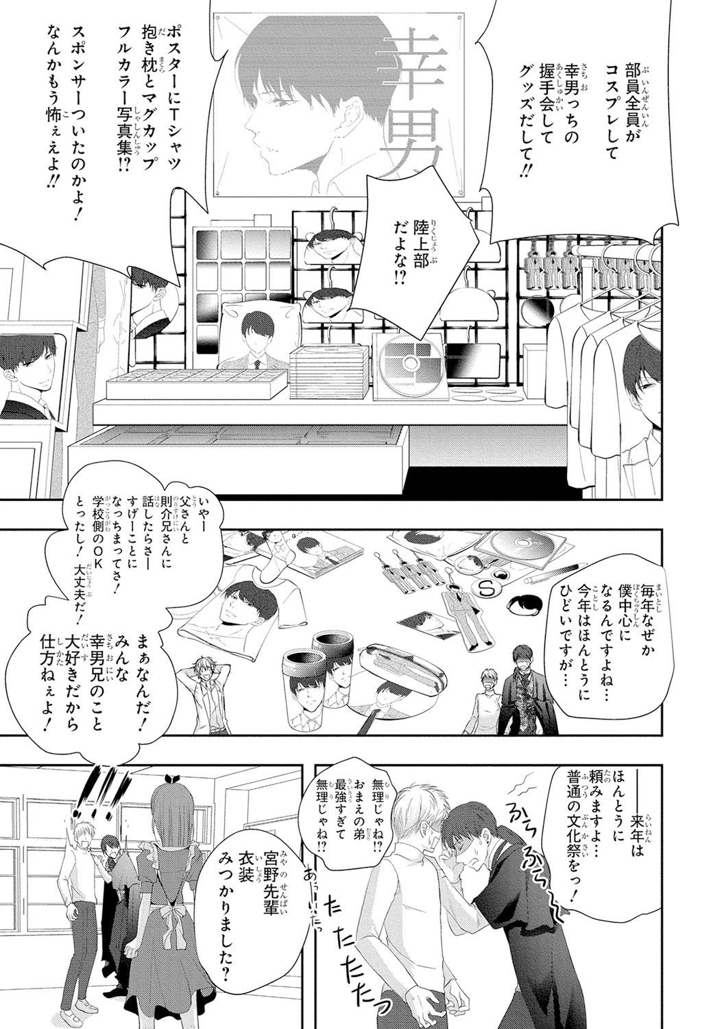 Seihuku Play 4 - Page 88